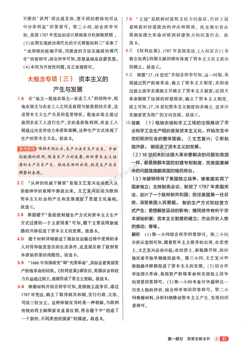 2026《初中53同步》历史九上答案解析_2026中考押题卷合集_2026新中考中考全科资料_2026版初中《5年中考3年模拟》9年级上册（历史）（人教）