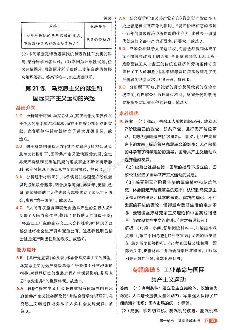 2026《初中53同步》历史九上答案解析_2026中考押题卷合集_2026新中考中考全科资料_2026版初中《5年中考3年模拟》9年级上册（历史）（人教）