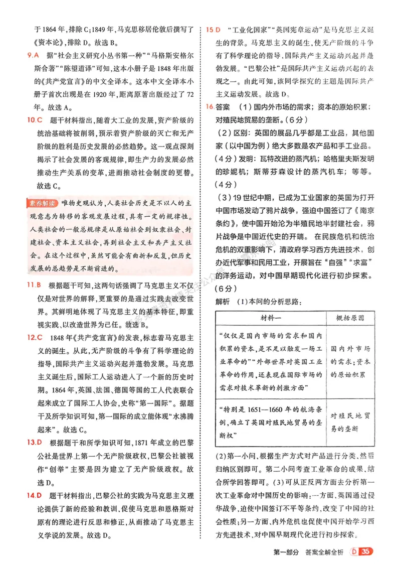 2026《初中53同步》历史九上答案解析_2026中考押题卷合集_2026新中考中考全科资料_2026版初中《5年中考3年模拟》9年级上册（历史）（人教）