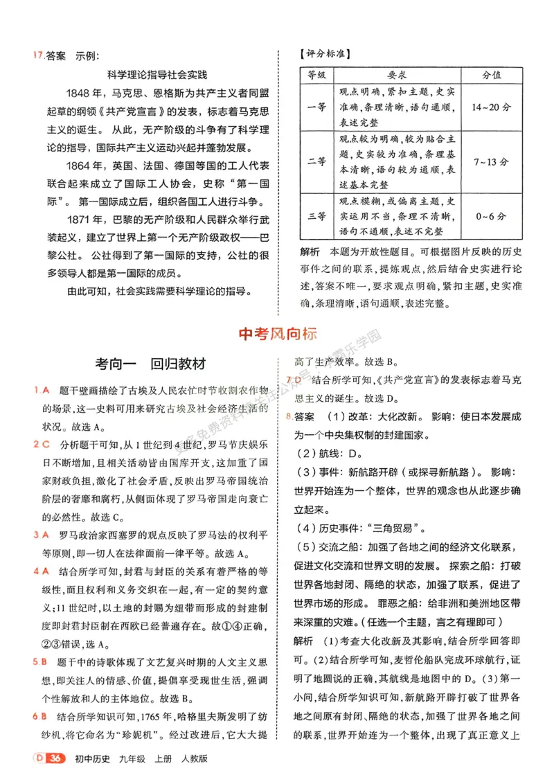2026《初中53同步》历史九上答案解析_2026中考押题卷合集_2026新中考中考全科资料_2026版初中《5年中考3年模拟》9年级上册（历史）（人教）