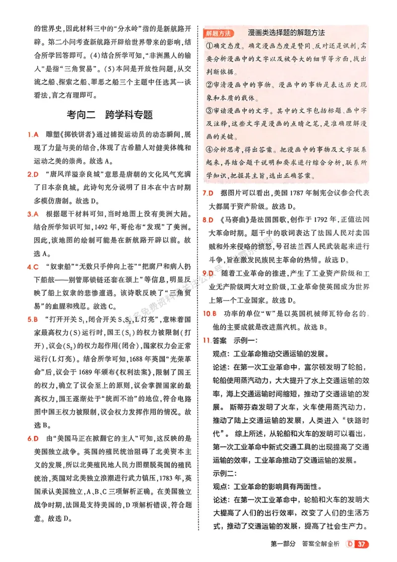 2026《初中53同步》历史九上答案解析_2026中考押题卷合集_2026新中考中考全科资料_2026版初中《5年中考3年模拟》9年级上册（历史）（人教）