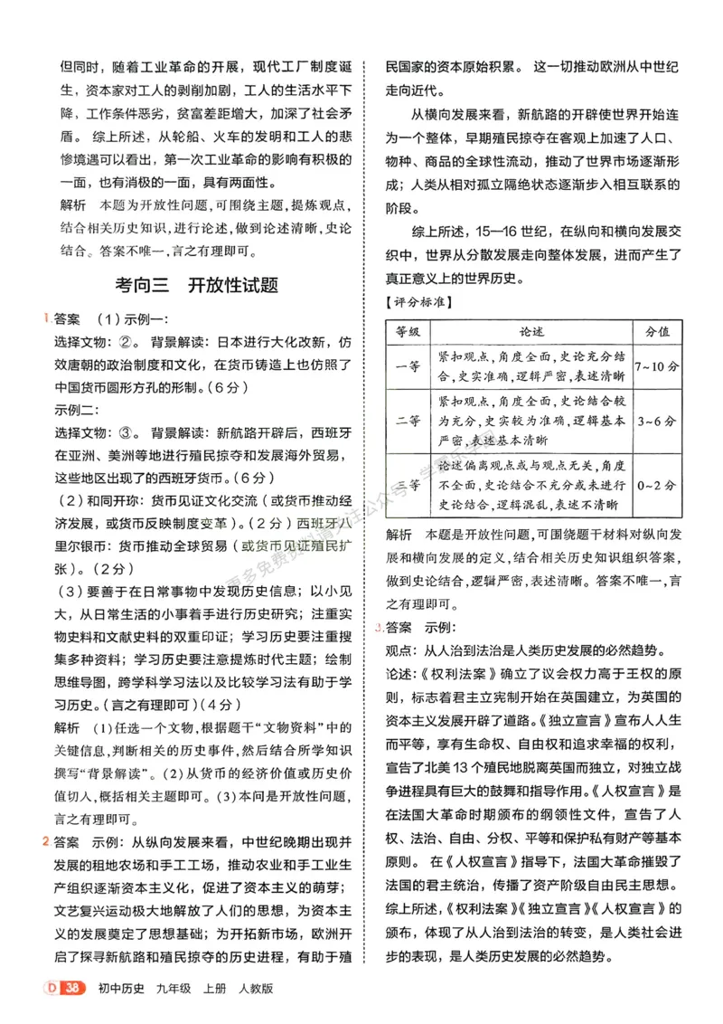 2026《初中53同步》历史九上答案解析_2026中考押题卷合集_2026新中考中考全科资料_2026版初中《5年中考3年模拟》9年级上册（历史）（人教）