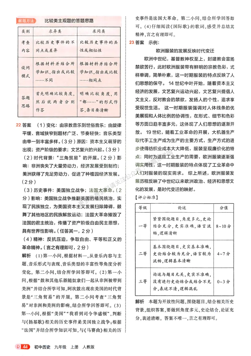 2026《初中53同步》历史九上答案解析_2026中考押题卷合集_2026新中考中考全科资料_2026版初中《5年中考3年模拟》9年级上册（历史）（人教）