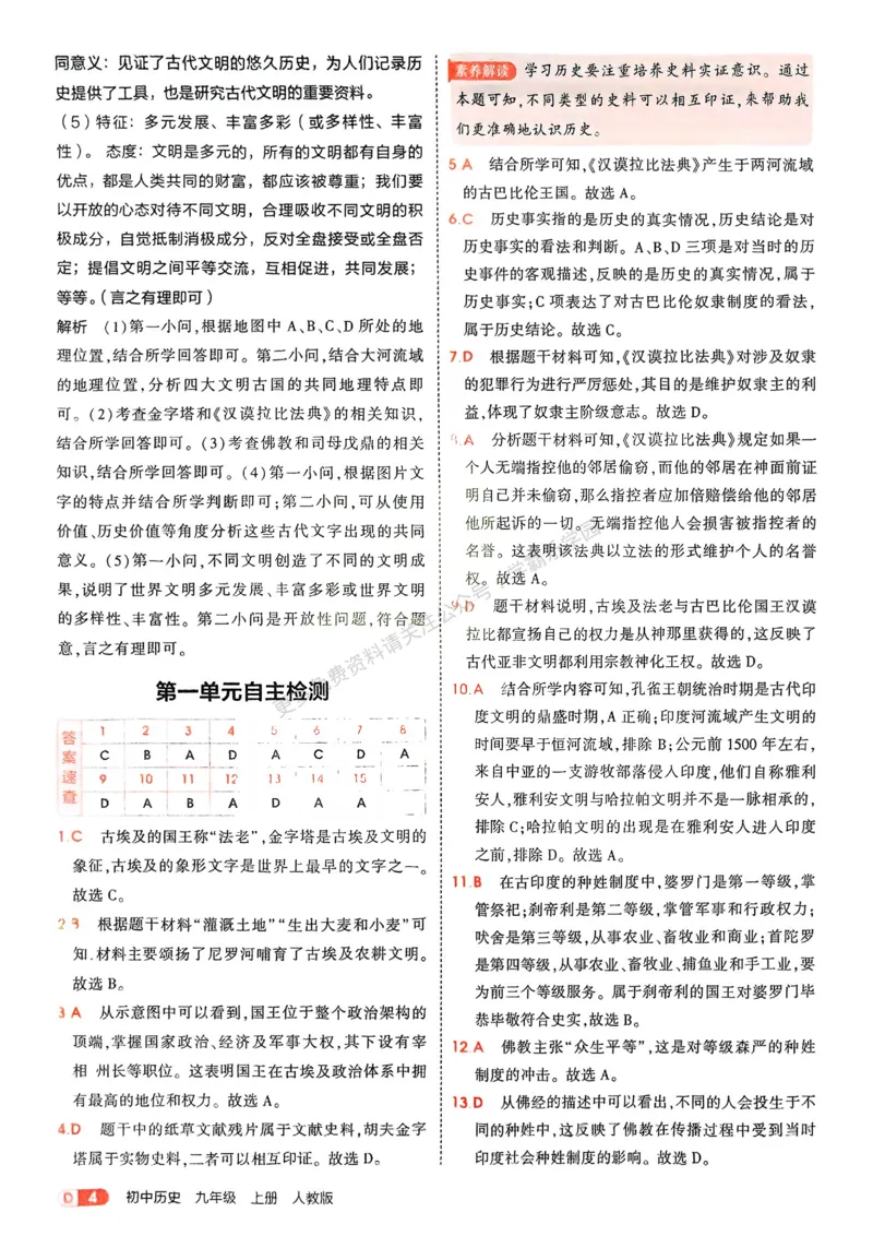 2026《初中53同步》历史九上答案解析_2026中考押题卷合集_2026新中考中考全科资料_2026版初中《5年中考3年模拟》9年级上册（历史）（人教）