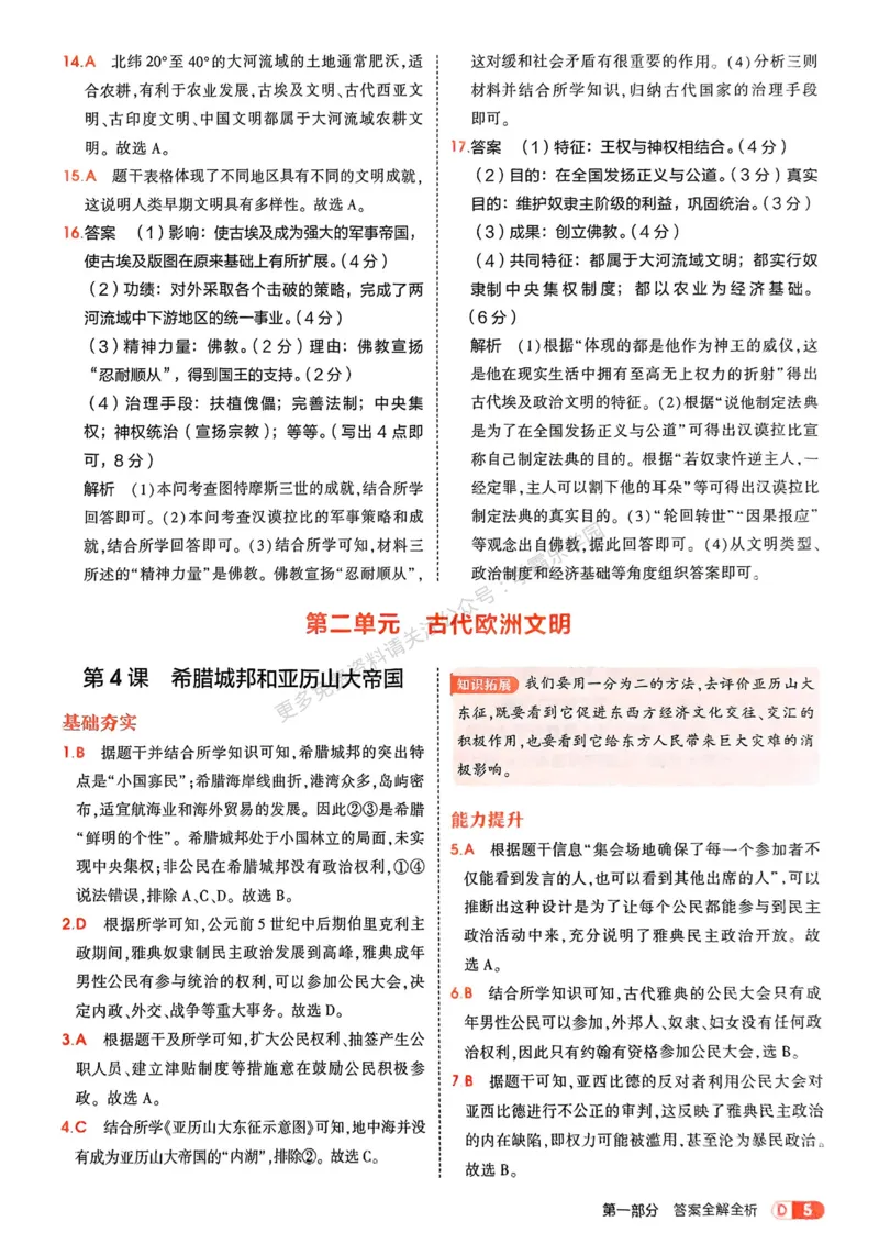 2026《初中53同步》历史九上答案解析_2026中考押题卷合集_2026新中考中考全科资料_2026版初中《5年中考3年模拟》9年级上册（历史）（人教）