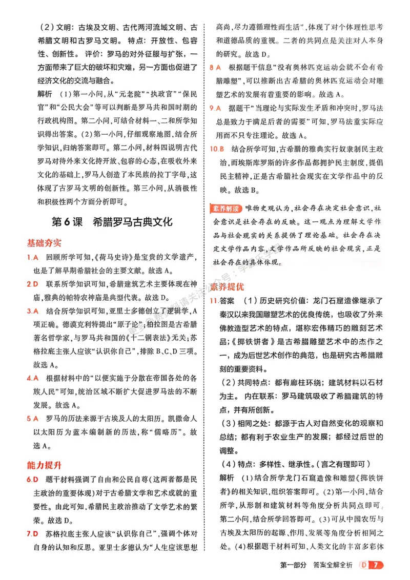 2026《初中53同步》历史九上答案解析_2026中考押题卷合集_2026新中考中考全科资料_2026版初中《5年中考3年模拟》9年级上册（历史）（人教）