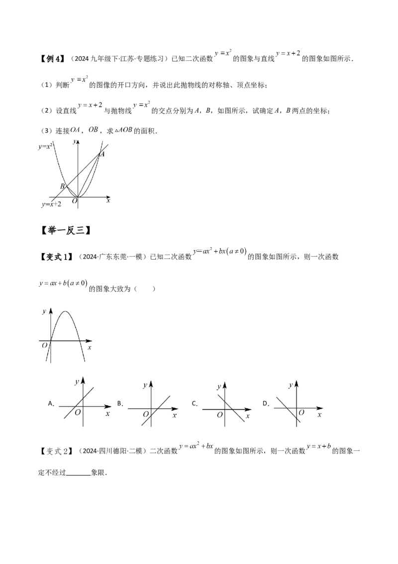 专题22.8二次函数y=ax&sup2;+bx+c(a&ne;0)的图象与性质（知识梳理与考点分类讲解）（人教版）（学生版）_人教版数学九年级上册_版本二_九年级数学上册（人教版）_专题突破练习-V4_2025版