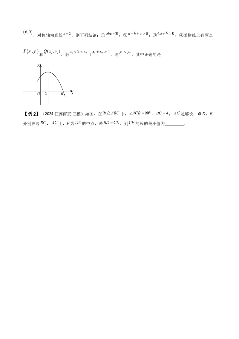 专题22.8二次函数y=ax&sup2;+bx+c(a&ne;0)的图象与性质（知识梳理与考点分类讲解）（人教版）（学生版）_人教版数学九年级上册_版本二_九年级数学上册（人教版）_专题突破练习-V4_2025版