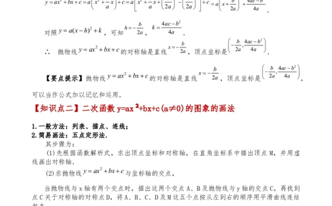 专题22.8二次函数y=ax&sup2;+bx+c(a&ne;0)的图象与性质（知识梳理与考点分类讲解）（人教版）（学生版）_人教版数学九年级上册_版本二_九年级数学上册（人教版）_专题突破练习-V4_2025版