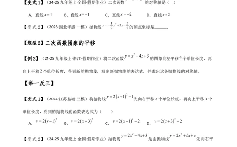 专题22.8二次函数y=ax&sup2;+bx+c(a&ne;0)的图象与性质（知识梳理与考点分类讲解）（人教版）（学生版）_人教版数学九年级上册_版本二_九年级数学上册（人教版）_专题突破练习-V4_2025版