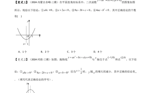 专题22.8二次函数y=ax&sup2;+bx+c(a&ne;0)的图象与性质（知识梳理与考点分类讲解）（人教版）（学生版）_人教版数学九年级上册_版本二_九年级数学上册（人教版）_专题突破练习-V4_2025版