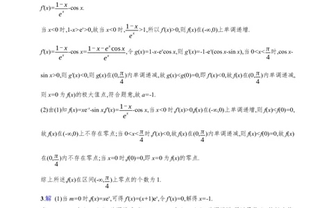 课时规范练21　利用导数研究函数的零点_高中三年全科资料_高中_高中1_2026版《优化设计》新高考版一轮（生物+数学）_2026年高考数学一轮（优化设计新高考版）_课后习题Word