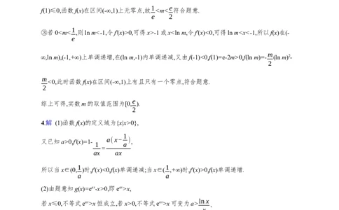 课时规范练21　利用导数研究函数的零点_高中三年全科资料_高中_高中1_2026版《优化设计》新高考版一轮（生物+数学）_2026年高考数学一轮（优化设计新高考版）_课后习题Word