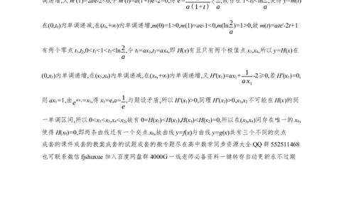 课时规范练21　利用导数研究函数的零点_高中三年全科资料_高中_高中1_2026版《优化设计》新高考版一轮（生物+数学）_2026年高考数学一轮（优化设计新高考版）_课后习题Word