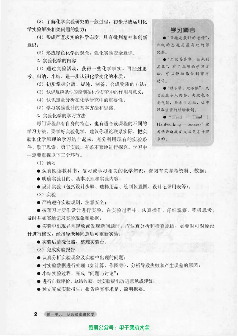 选修6《实验化学》_高中三年全科资料_高中_高中电子教材_旧教材_高中化学（人教旧版）