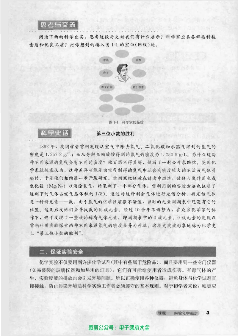 选修6《实验化学》_高中三年全科资料_高中_高中电子教材_旧教材_高中化学（人教旧版）
