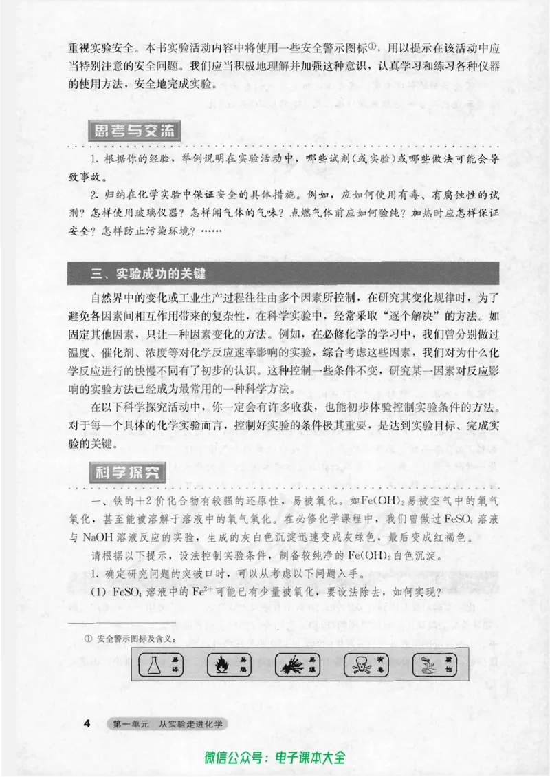 选修6《实验化学》_高中三年全科资料_高中_高中电子教材_旧教材_高中化学（人教旧版）