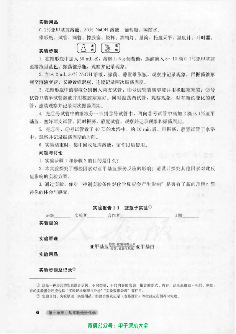选修6《实验化学》_高中三年全科资料_高中_高中电子教材_旧教材_高中化学（人教旧版）