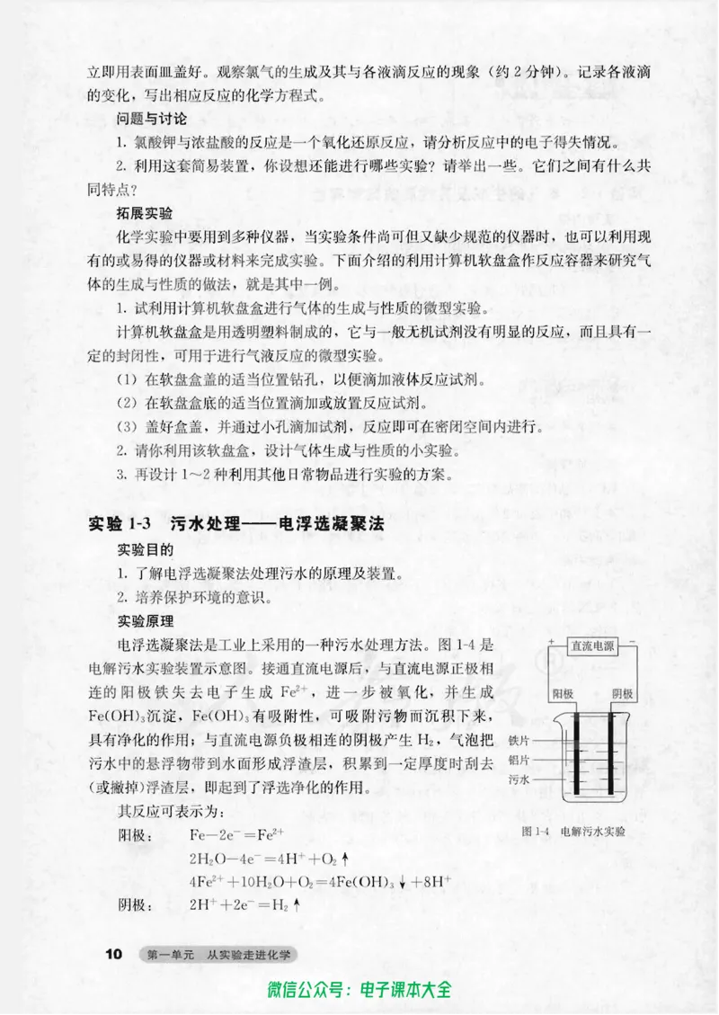 选修6《实验化学》_高中三年全科资料_高中_高中电子教材_旧教材_高中化学（人教旧版）