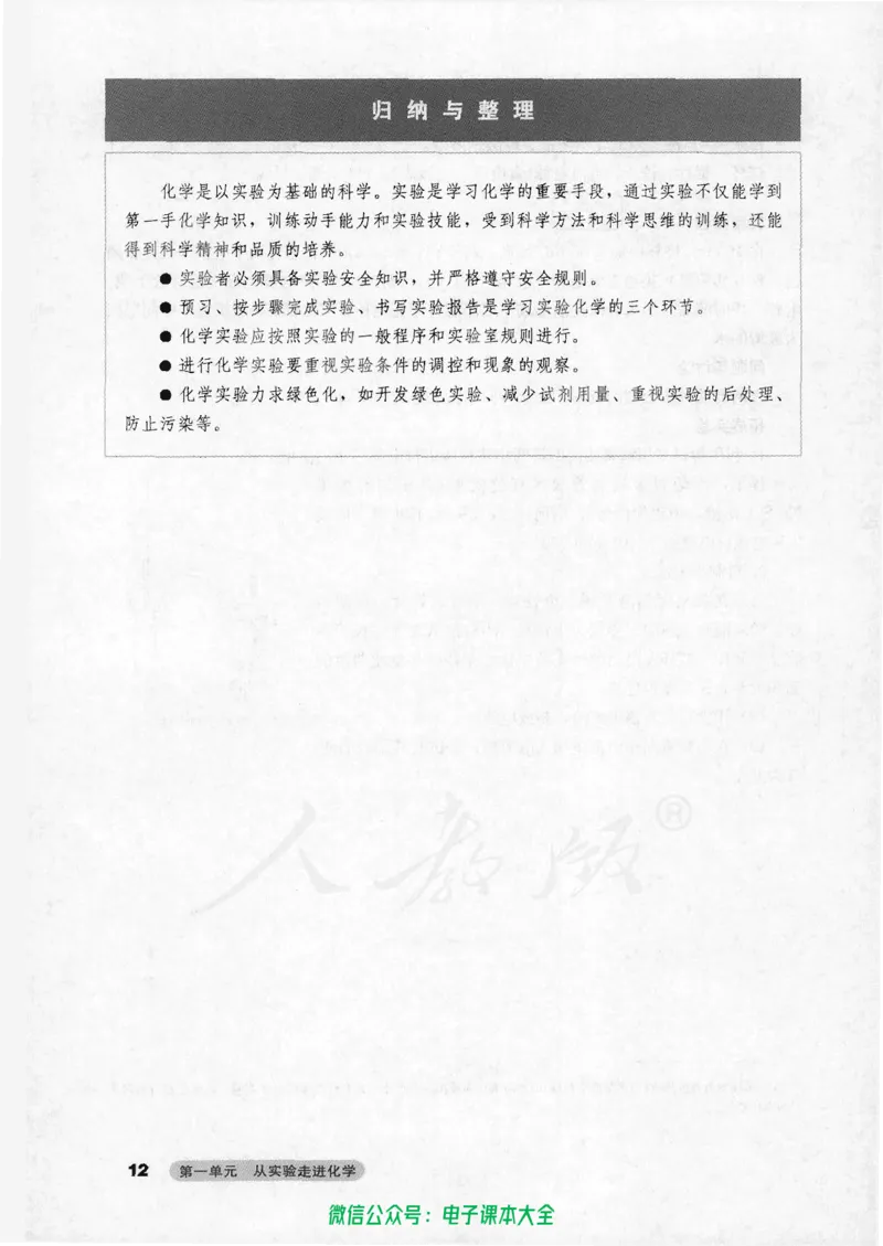 选修6《实验化学》_高中三年全科资料_高中_高中电子教材_旧教材_高中化学（人教旧版）