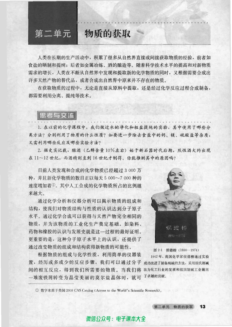 选修6《实验化学》_高中三年全科资料_高中_高中电子教材_旧教材_高中化学（人教旧版）