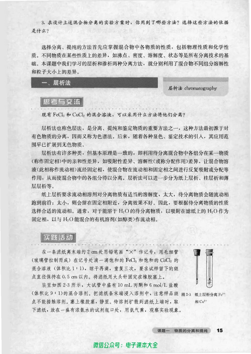 选修6《实验化学》_高中三年全科资料_高中_高中电子教材_旧教材_高中化学（人教旧版）