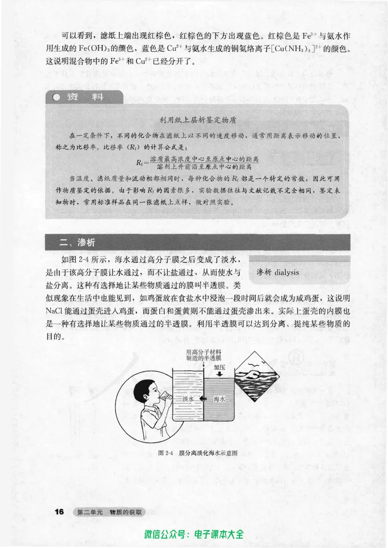 选修6《实验化学》_高中三年全科资料_高中_高中电子教材_旧教材_高中化学（人教旧版）