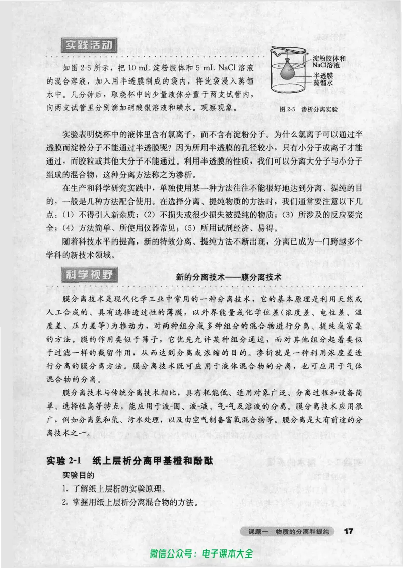 选修6《实验化学》_高中三年全科资料_高中_高中电子教材_旧教材_高中化学（人教旧版）