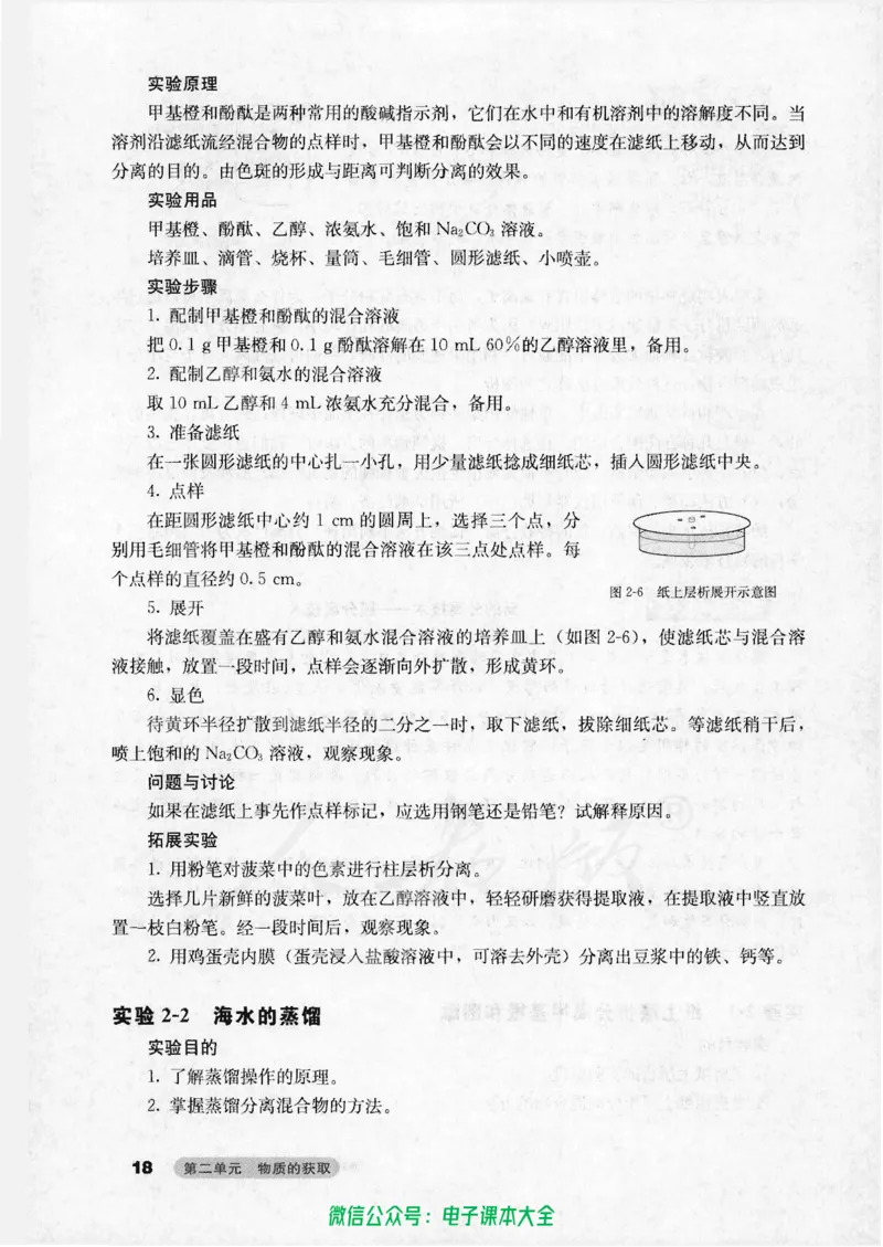 选修6《实验化学》_高中三年全科资料_高中_高中电子教材_旧教材_高中化学（人教旧版）