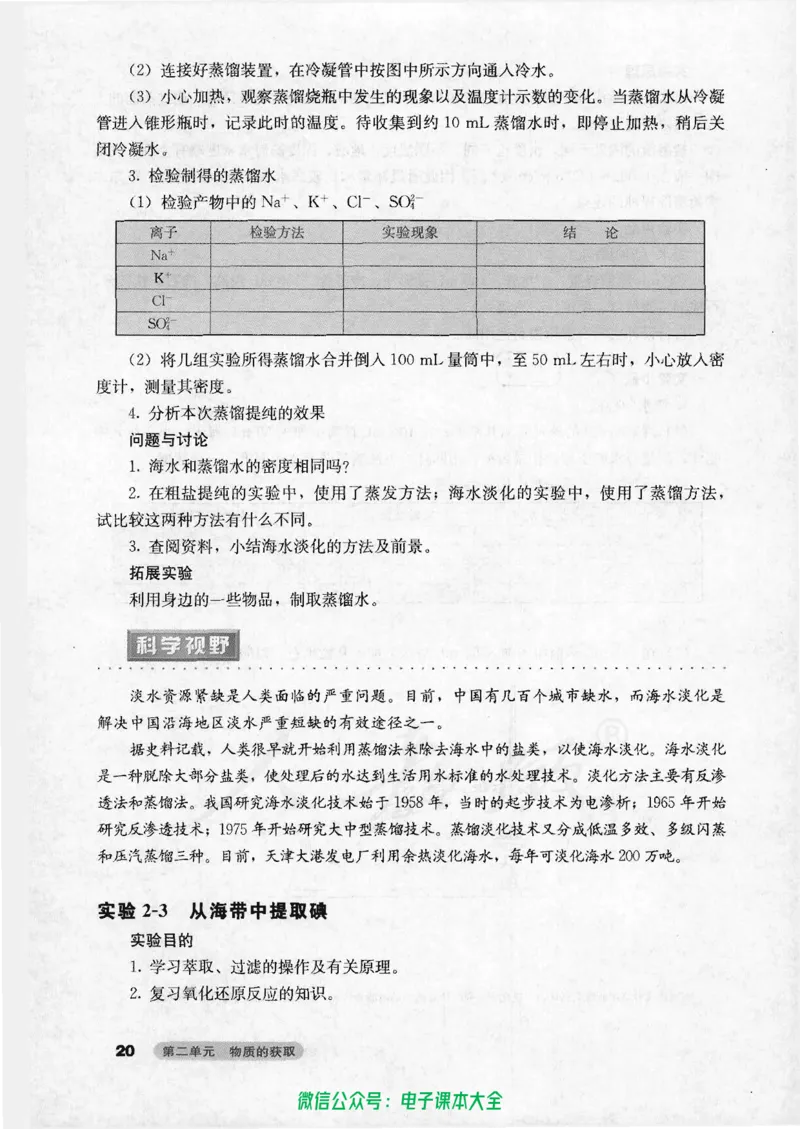 选修6《实验化学》_高中三年全科资料_高中_高中电子教材_旧教材_高中化学（人教旧版）