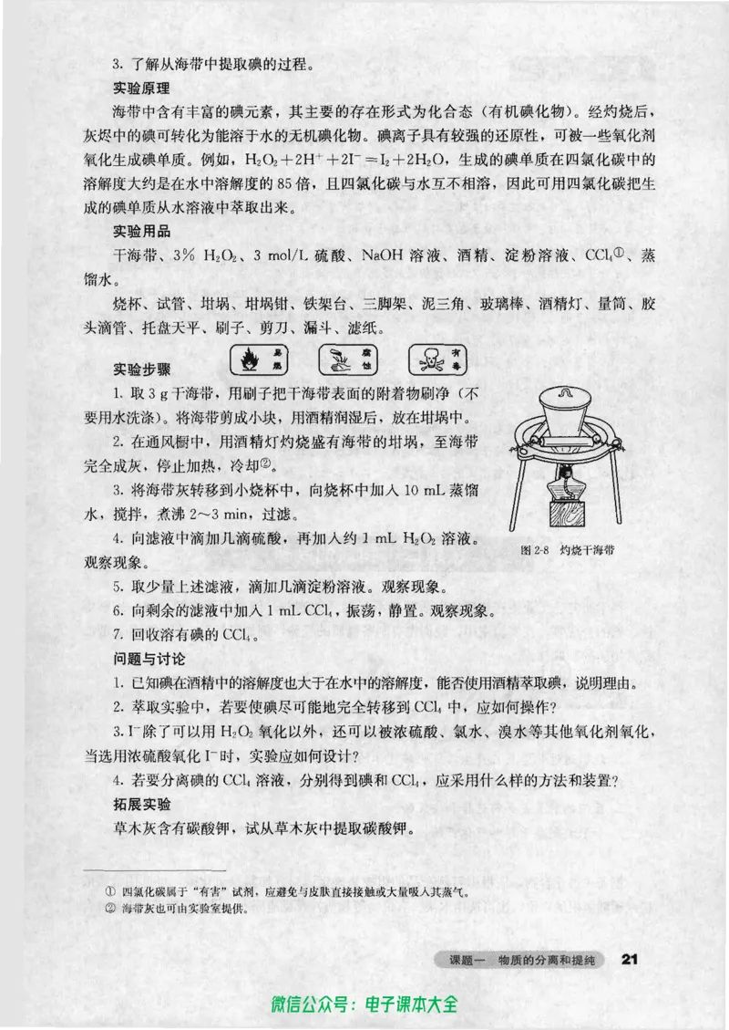 选修6《实验化学》_高中三年全科资料_高中_高中电子教材_旧教材_高中化学（人教旧版）