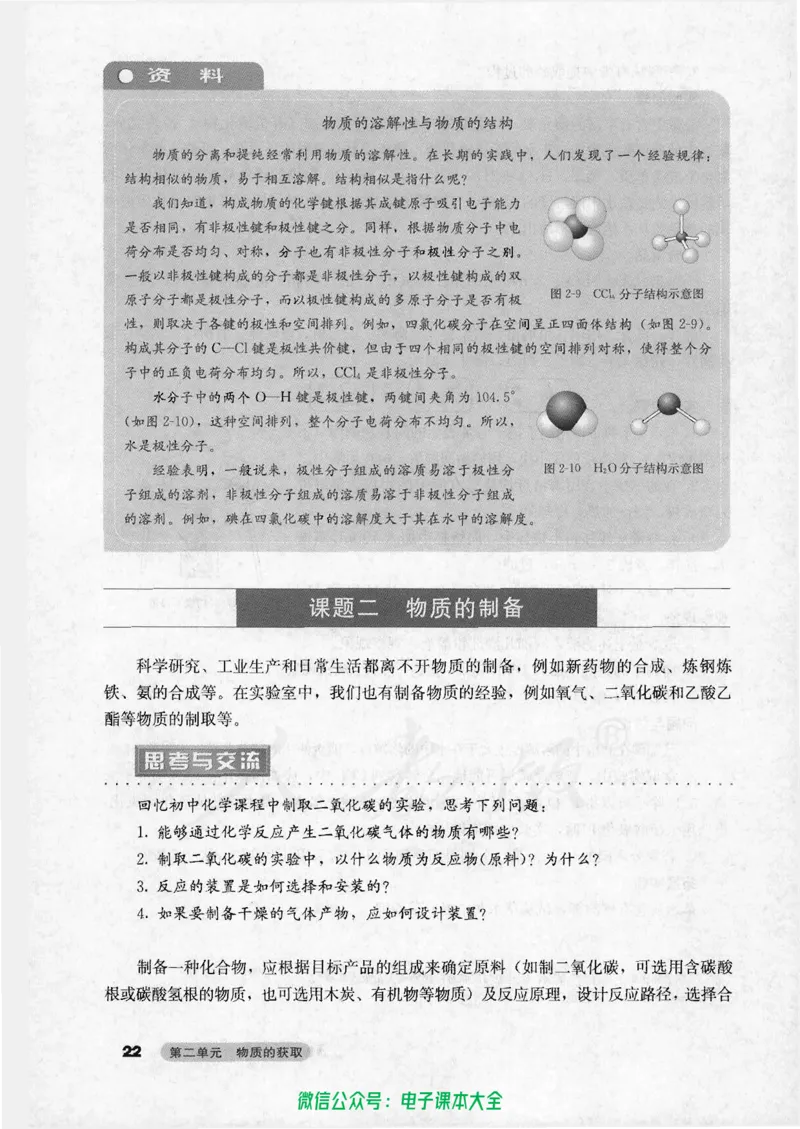 选修6《实验化学》_高中三年全科资料_高中_高中电子教材_旧教材_高中化学（人教旧版）