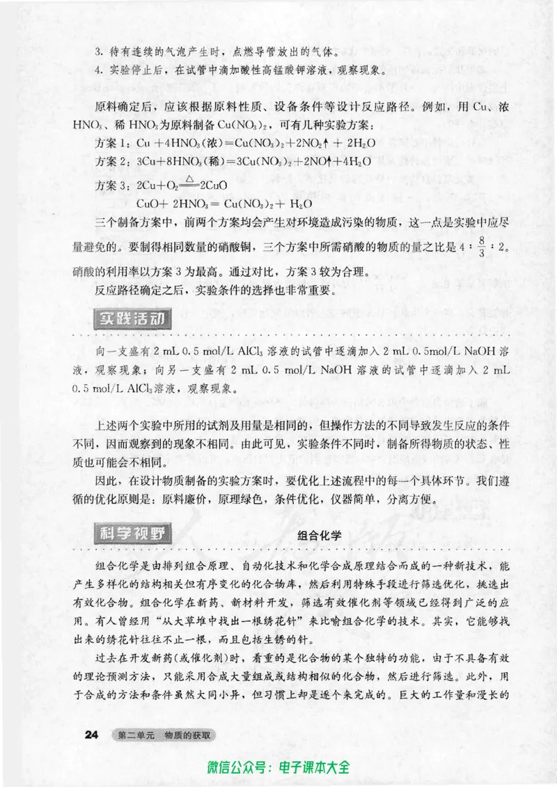 选修6《实验化学》_高中三年全科资料_高中_高中电子教材_旧教材_高中化学（人教旧版）