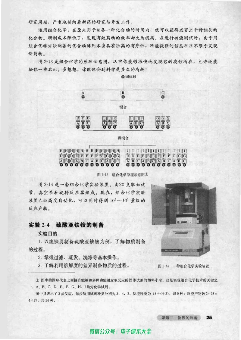 选修6《实验化学》_高中三年全科资料_高中_高中电子教材_旧教材_高中化学（人教旧版）