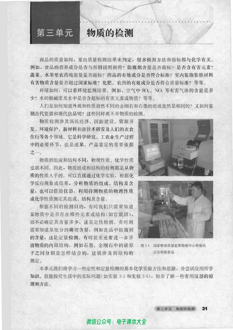 选修6《实验化学》_高中三年全科资料_高中_高中电子教材_旧教材_高中化学（人教旧版）