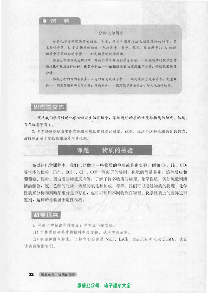 选修6《实验化学》_高中三年全科资料_高中_高中电子教材_旧教材_高中化学（人教旧版）