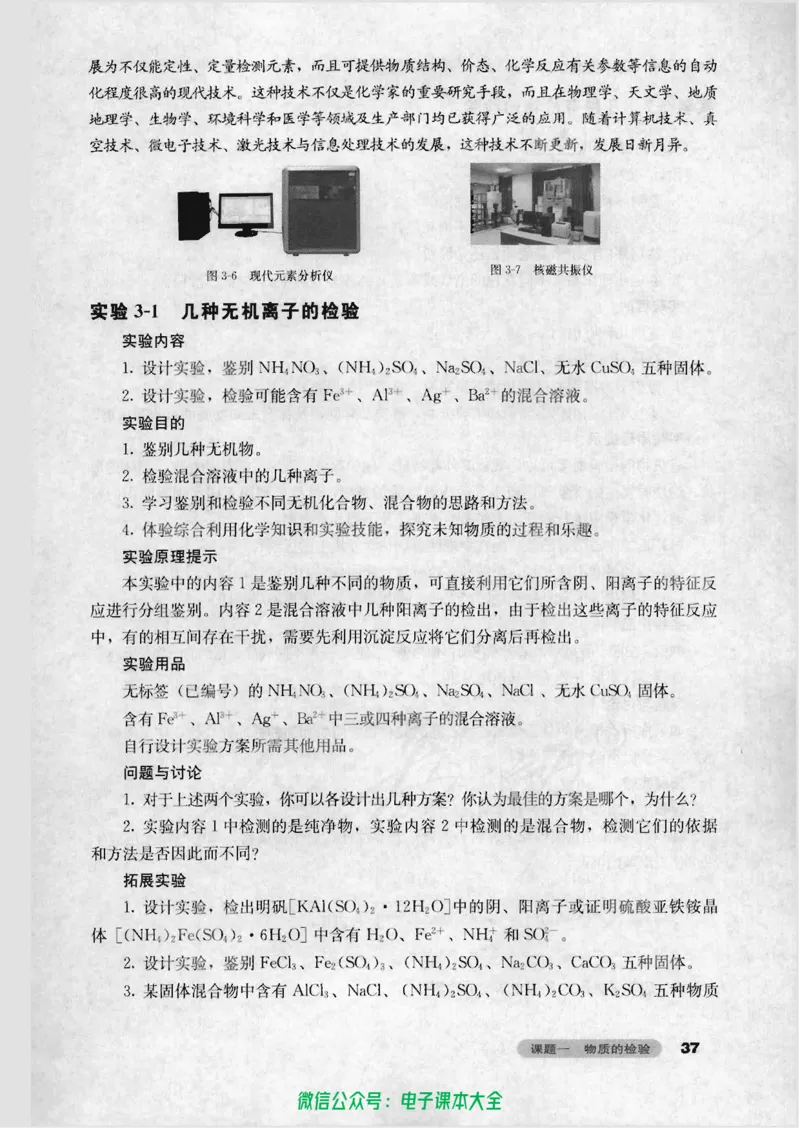 选修6《实验化学》_高中三年全科资料_高中_高中电子教材_旧教材_高中化学（人教旧版）