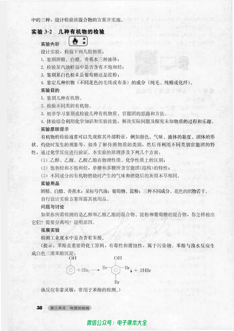 选修6《实验化学》_高中三年全科资料_高中_高中电子教材_旧教材_高中化学（人教旧版）