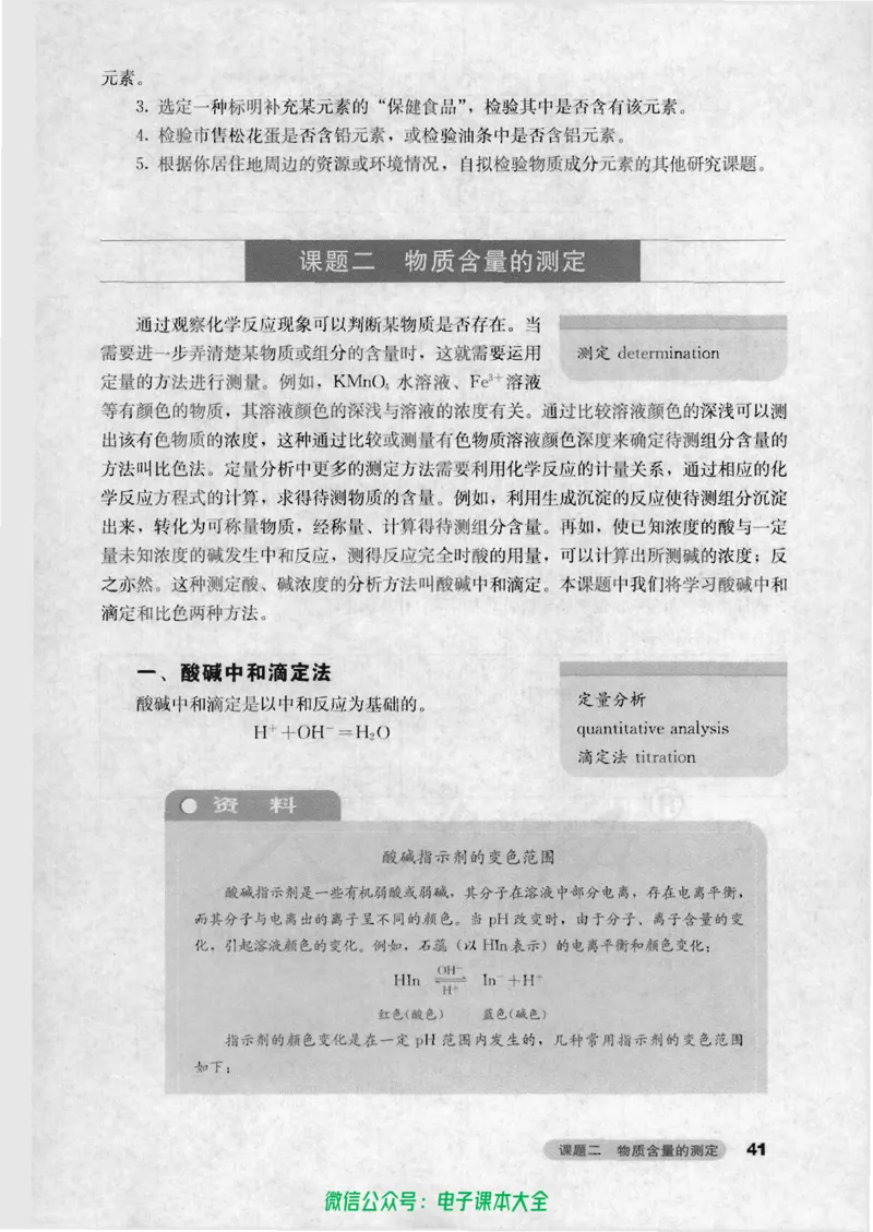 选修6《实验化学》_高中三年全科资料_高中_高中电子教材_旧教材_高中化学（人教旧版）