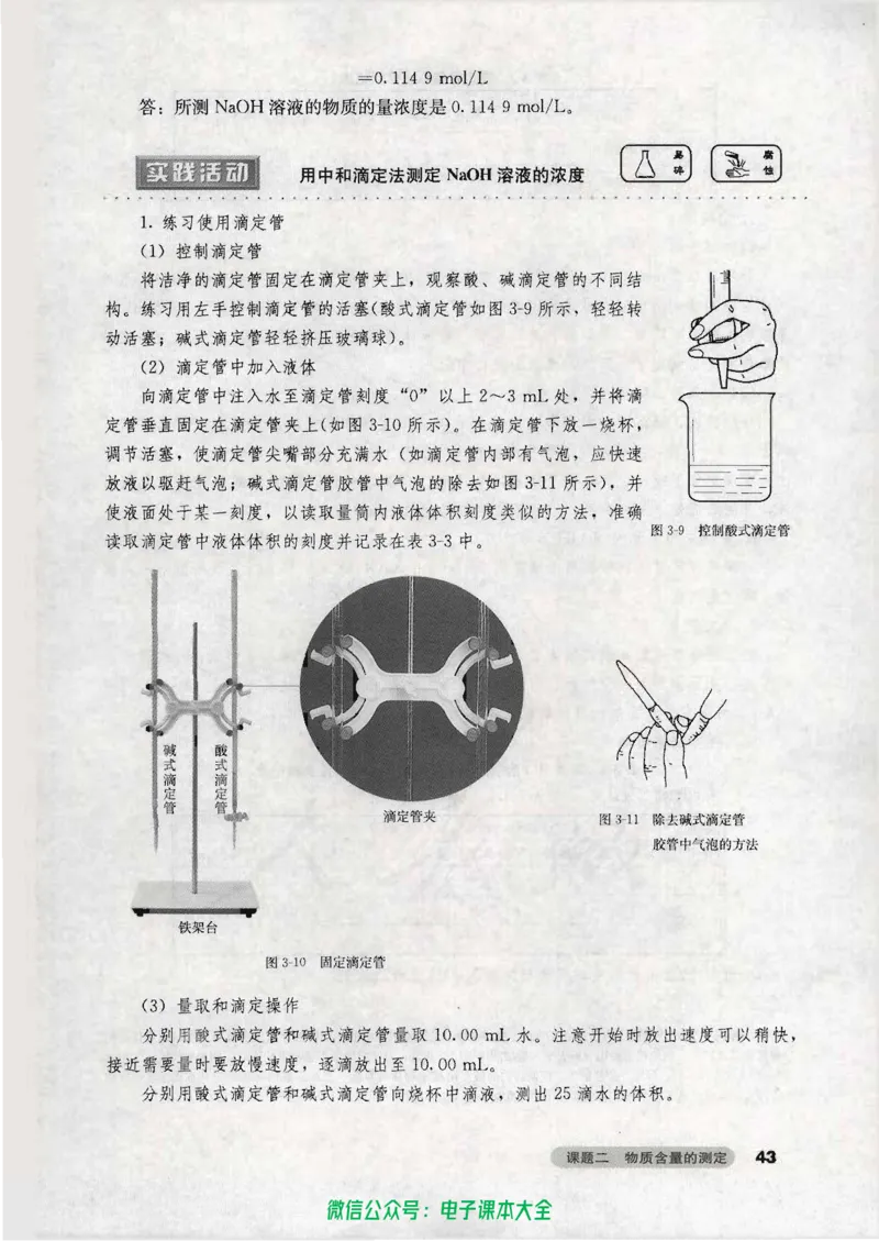 选修6《实验化学》_高中三年全科资料_高中_高中电子教材_旧教材_高中化学（人教旧版）