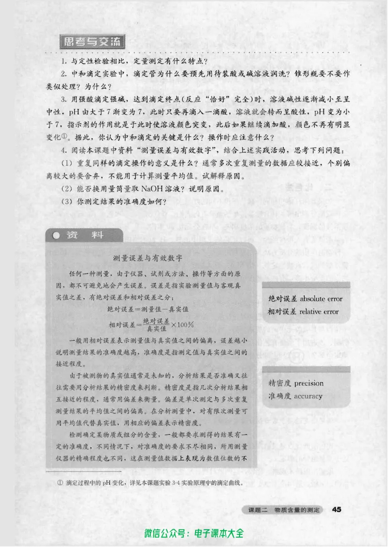 选修6《实验化学》_高中三年全科资料_高中_高中电子教材_旧教材_高中化学（人教旧版）