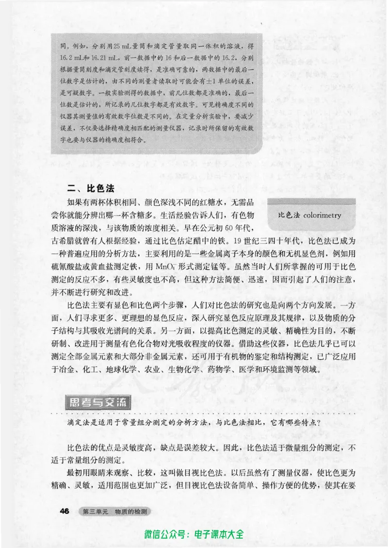 选修6《实验化学》_高中三年全科资料_高中_高中电子教材_旧教材_高中化学（人教旧版）
