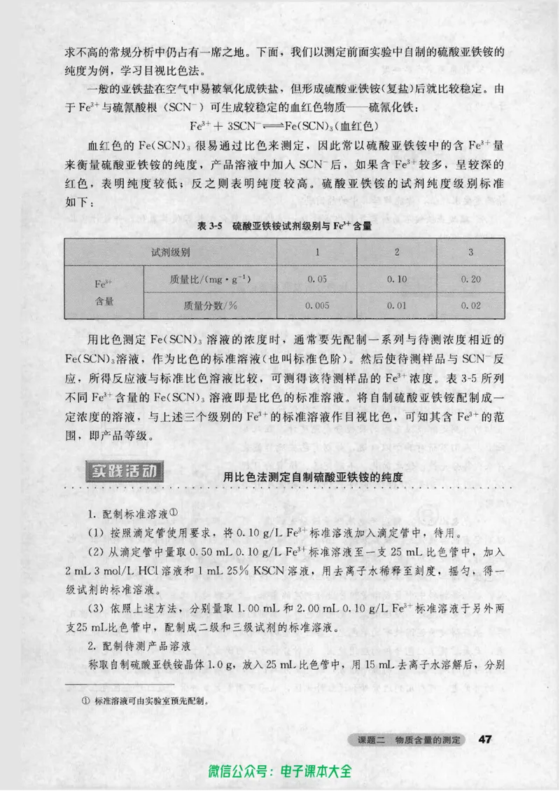 选修6《实验化学》_高中三年全科资料_高中_高中电子教材_旧教材_高中化学（人教旧版）