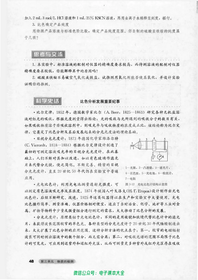 选修6《实验化学》_高中三年全科资料_高中_高中电子教材_旧教材_高中化学（人教旧版）