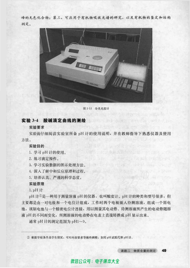 选修6《实验化学》_高中三年全科资料_高中_高中电子教材_旧教材_高中化学（人教旧版）