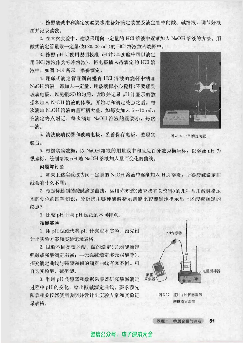 选修6《实验化学》_高中三年全科资料_高中_高中电子教材_旧教材_高中化学（人教旧版）