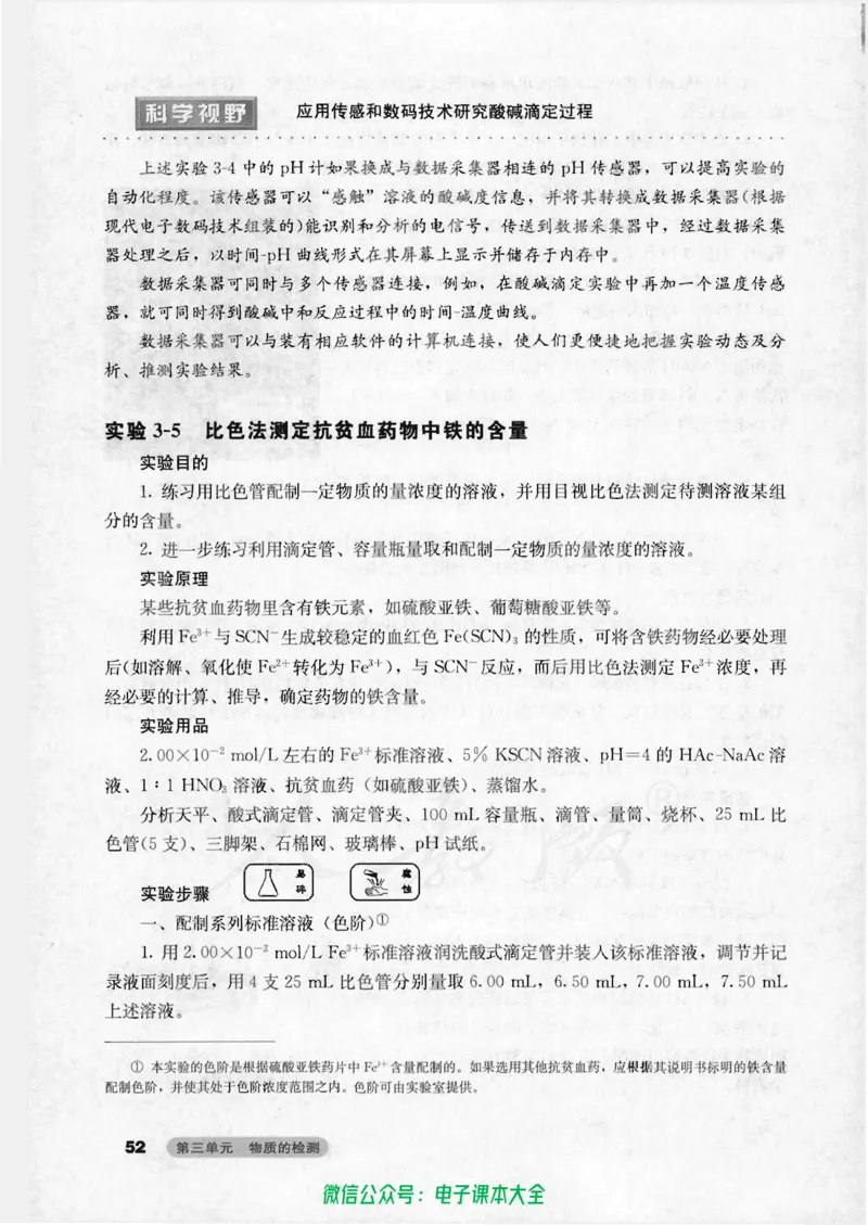 选修6《实验化学》_高中三年全科资料_高中_高中电子教材_旧教材_高中化学（人教旧版）