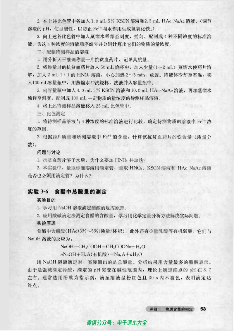 选修6《实验化学》_高中三年全科资料_高中_高中电子教材_旧教材_高中化学（人教旧版）