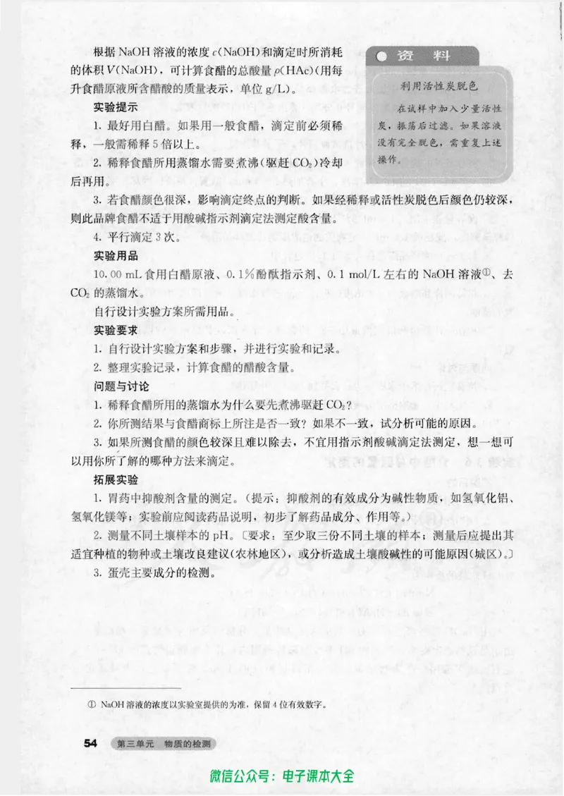 选修6《实验化学》_高中三年全科资料_高中_高中电子教材_旧教材_高中化学（人教旧版）