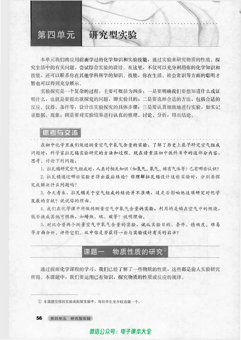 选修6《实验化学》_高中三年全科资料_高中_高中电子教材_旧教材_高中化学（人教旧版）